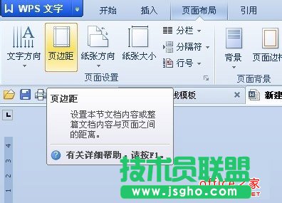 WPS如何更改版面页边距