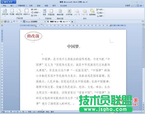 WPS如何更改版面页边距