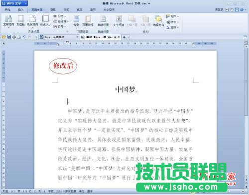 WPS如何更改版面页边距