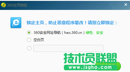 360安全卫士怎么锁定主页教程