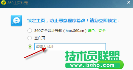 360安全卫士锁定主页
