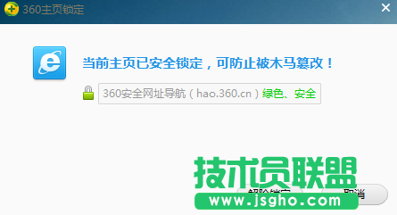 360安全卫士锁定主页教程
