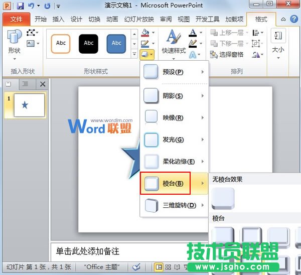 在PowerPoint2010中构筑绚丽的3D图形