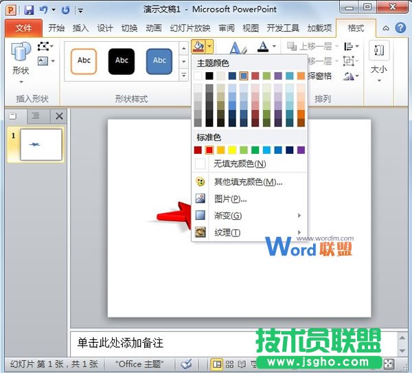 在PowerPoint2010中构筑绚丽的3D图形