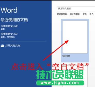 word2013中怎样取消模板显示 三联