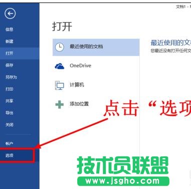word2013中怎样取消模板显示