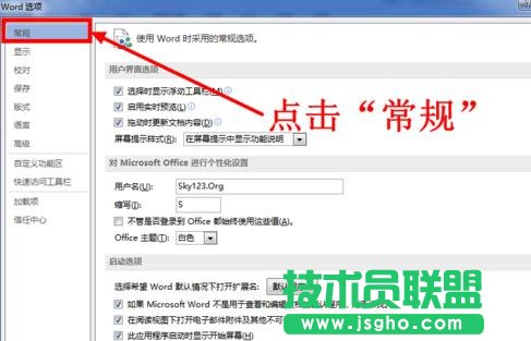 word2013中怎样取消模板显示