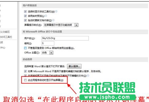 word2013中怎样取消模板显示
