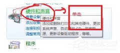 Win7待机时间如何设置