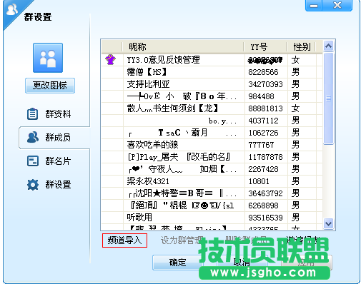 如何导入频道成员到YY群 三联