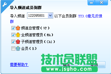导入频道成员到YY群