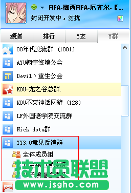 导入频道成员到YY群教程