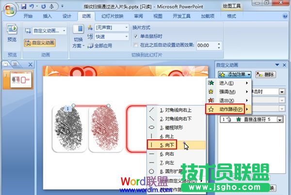 如何在PowerPoint2007中模拟指纹扫描全过程