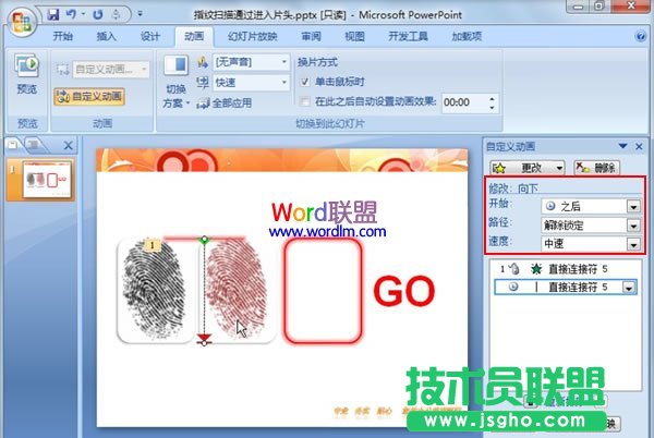 如何在PowerPoint2007中模拟指纹扫描全过程