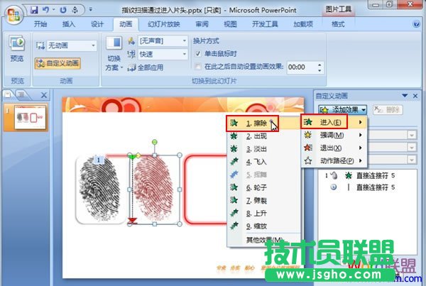如何在PowerPoint2007中模拟指纹扫描全过程