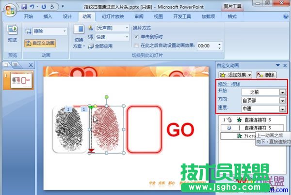如何在PowerPoint2007中模拟指纹扫描全过程