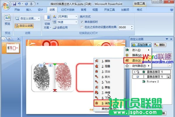 如何在PowerPoint2007中模拟指纹扫描全过程