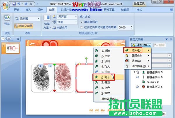 如何在PowerPoint2007中模拟指纹扫描全过程