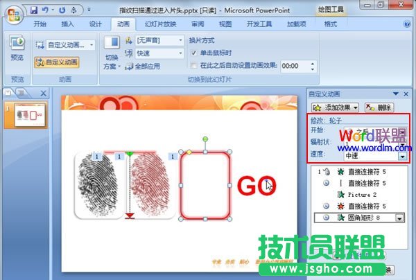 如何在PowerPoint2007中模拟指纹扫描全过程
