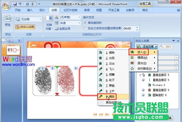 如何在PowerPoint2007中模拟指纹扫描全过程