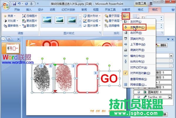 如何在PowerPoint2007中模拟指纹扫描全过程