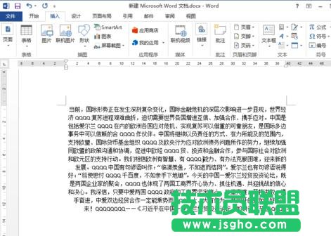 如何在word2013中删除换行符