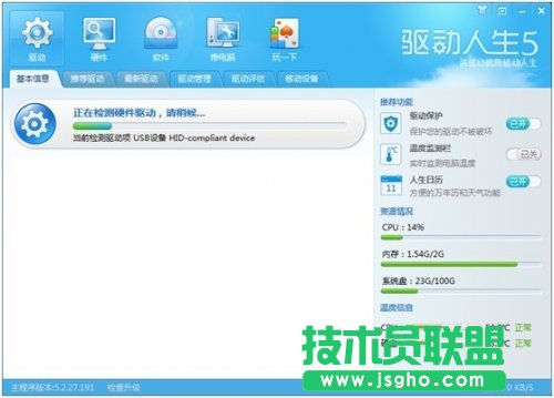 你电脑的驱动hold住了吗 三联