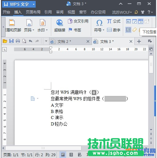 如何巧用WPS窗体制下拉选项