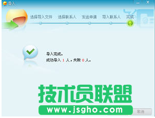 飞信如何批量导入朋友教程