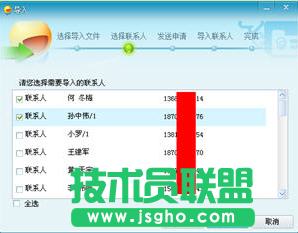 飞信如何批量导入朋友 三联