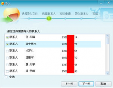 飞信如何批量导入朋友