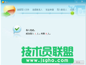 飞信批量导入朋友教程