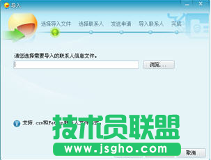 飞信如何批量导入朋友