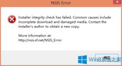 Win8英雄联盟NSIS Error安装错误如何解决？