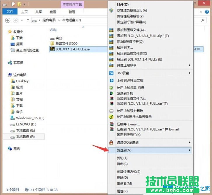 Win8英雄联盟NSIS Error安装错误如何解决？