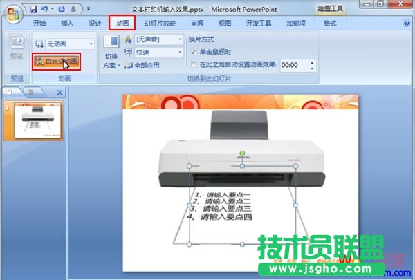 在PowerPoint2007中模拟打印机文字输入效果   三联