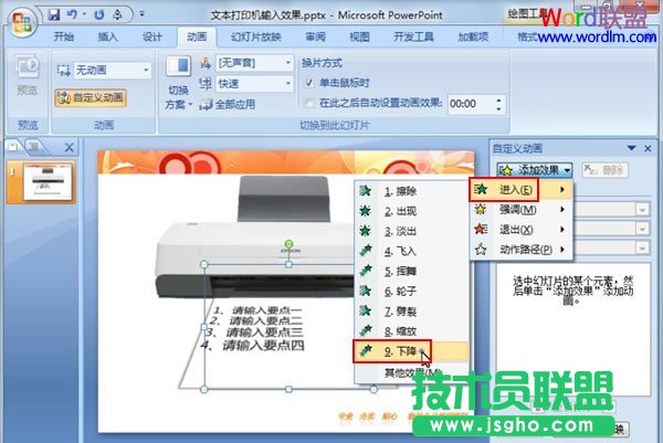 在PowerPoint2007中模拟打印机文字输入效果