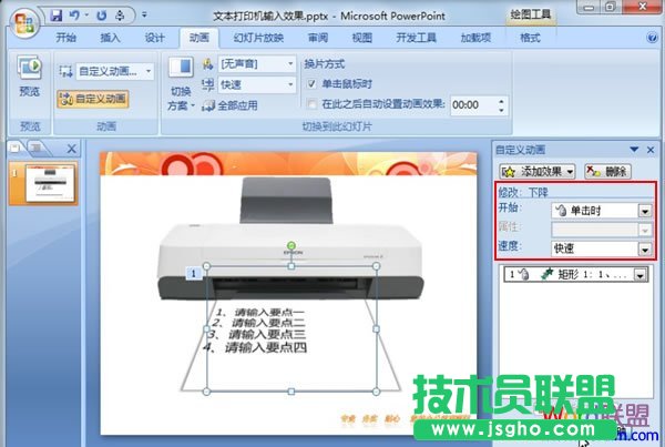 在PowerPoint2007中模拟打印机文字输入效果