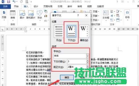 如何在word2013中设置首字下沉