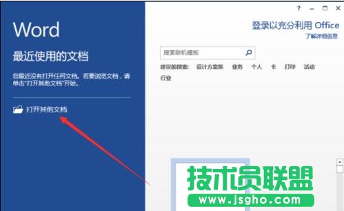 如何在word2013中设置首字下沉 三联