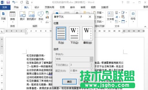 如何在word2013中设置首字下沉