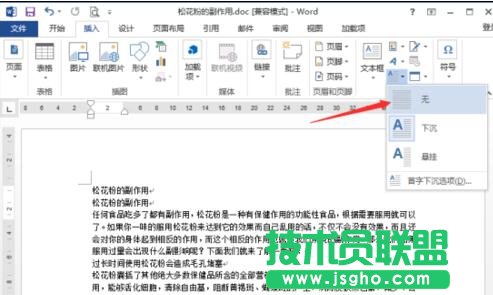 如何在word2013中设置首字下沉