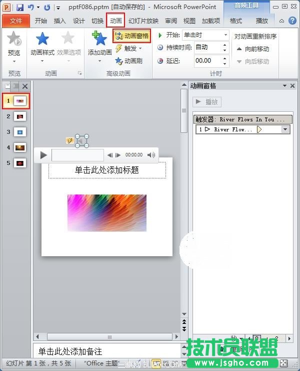 PPT 2010中设置音乐播放停止位置