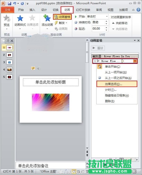 PPT 2010中设置音乐播放停止位置