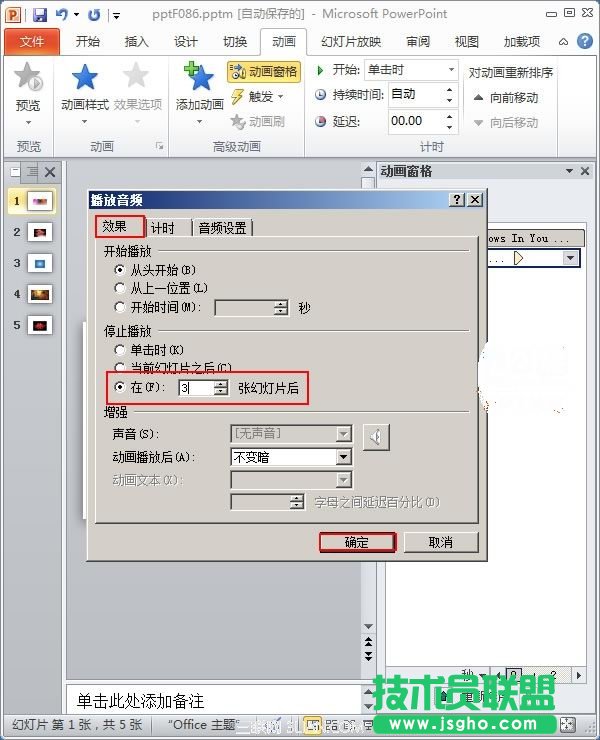 PPT 2010中设置音乐播放停止位置