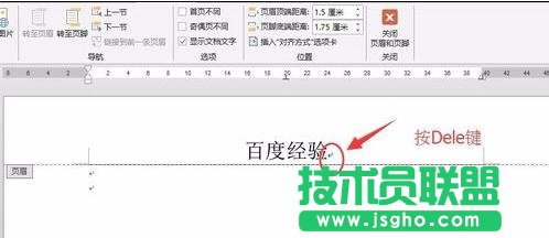 如何在word2013中删除页眉横线