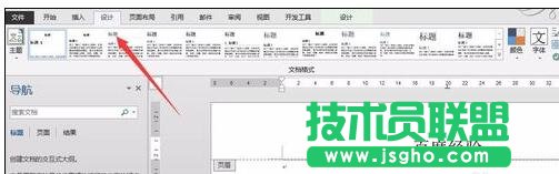如何在word2013中删除页眉横线