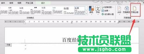 如何在word2013中删除页眉横线