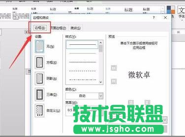 如何在word2013中删除页眉横线