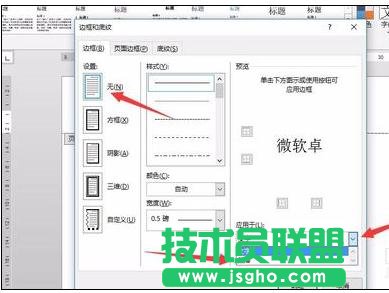 如何在word2013中删除页眉横线